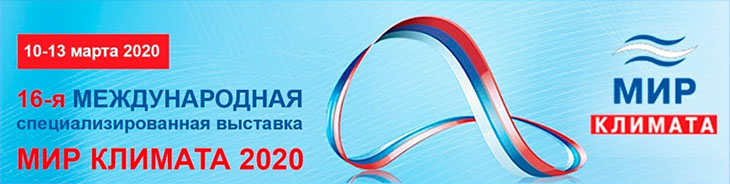 Мир климата 2020