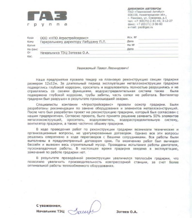 Градирни_1 кв 2020