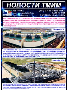 Обзор рынка градирен за 1 квартал 2018 года