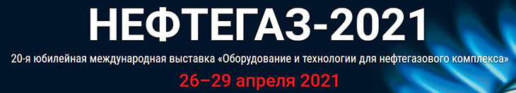 neftegaz-2021