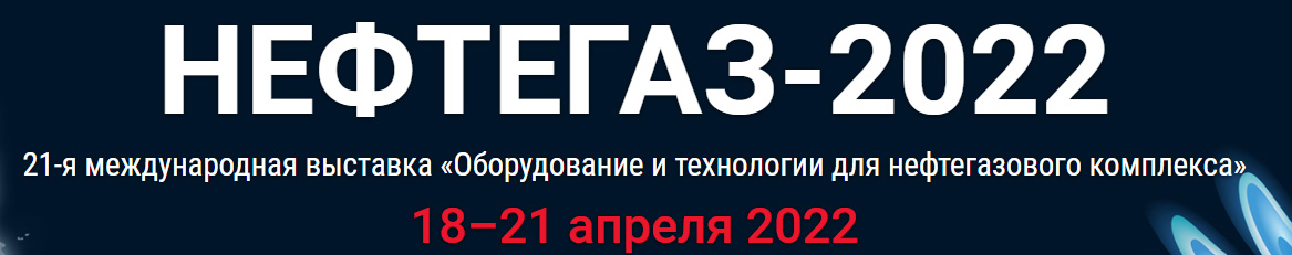 neftegaz-2022